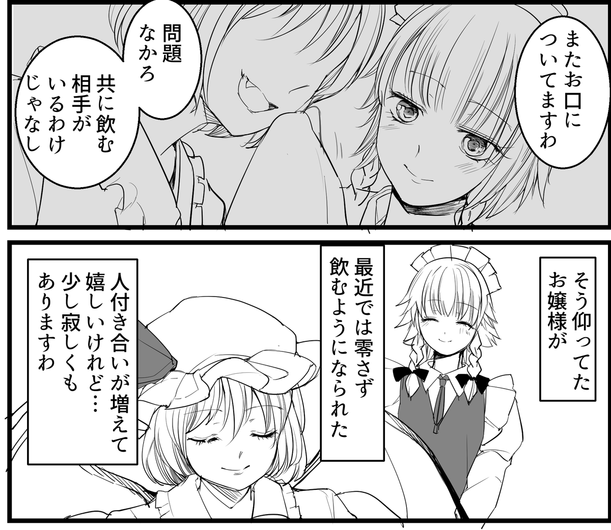 咲夜さんはお世話したい|ふみ切|pixivFANBOX https://t.co/V58jf9gf85  咲夜さんがお嬢様の飲みこぼしを拭いてあげるお話です(2p) 