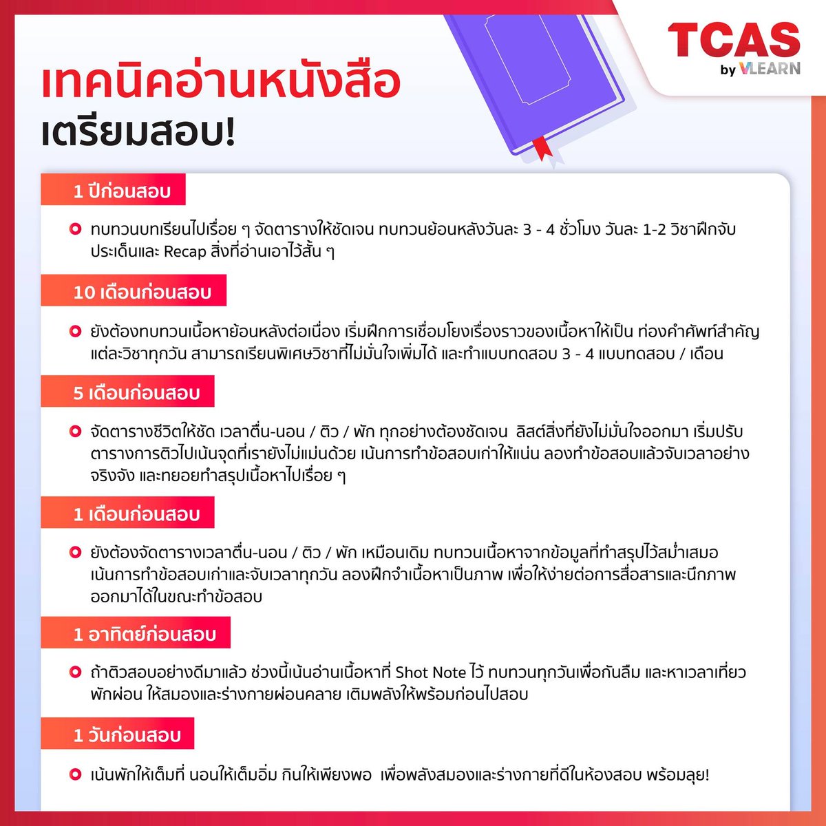 VLEARNWORLD's tweet photo. อ่านหนังสือยังไง ให้ทันสอบ ‼️ มาหาคำตอบไปพร้อมกัน
#TCAS #TCAS66 #DEK66 #ALevel #TGAT #TPAT #เตรียมสอบ #VLEARN #Vcourse https://t.co/MILnlhQTH6