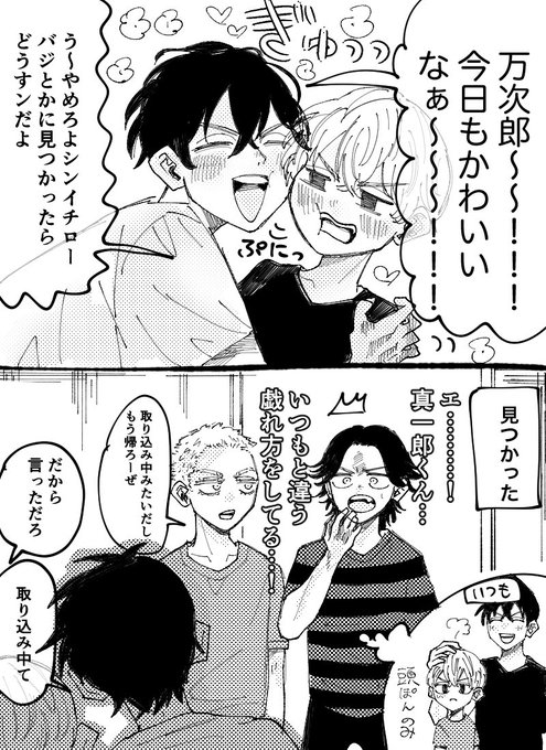 かわいいのでめちゃめちゃ抱きしめたくなる真一郎くん 佐野兄弟ずっとイチャイチャじゃれあっててほしい 