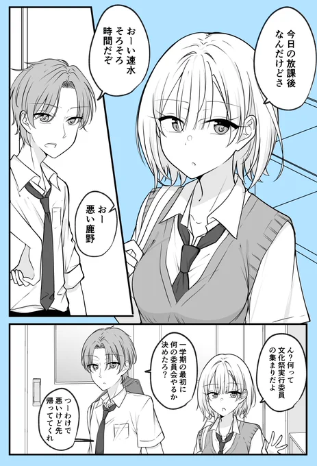 ある日女になってしまった親友が幸せになるまでの話⑳ 