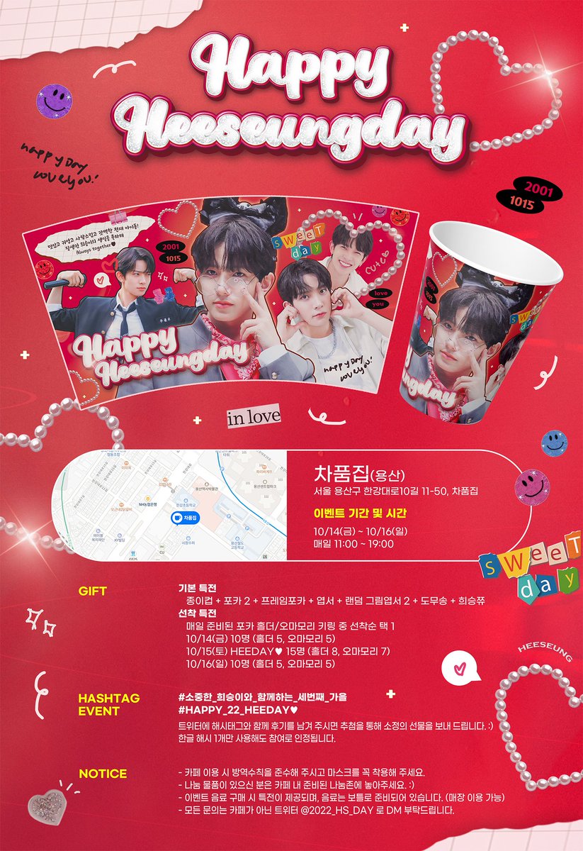 2022_HS_DAY's tweet image. ⌁❤︎⌁ ℍ𝔸ℙℙ𝕐 ℍ𝔼𝔼𝕊𝔼𝕌ℕ𝔾 𝔻𝔸𝕐 ⌁❤︎⌁

소중한 희승이의 스물두번째 생일을 축하하기 위해 생일 카페 이벤트를 진행합니다. :) 🎉🎉 

🔀 차품집 (용산) / 10.14~10.16

#소중한_희승이와_함께하는_세번째_가을
#HAPPY_22_HEEDAY💜
#HEESEUNG #희승 #ENHYPEN