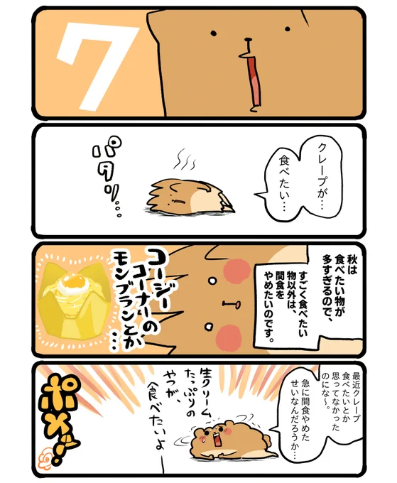 「すごく食べたい物」が増えてゆく日々… #エッセイ漫画 