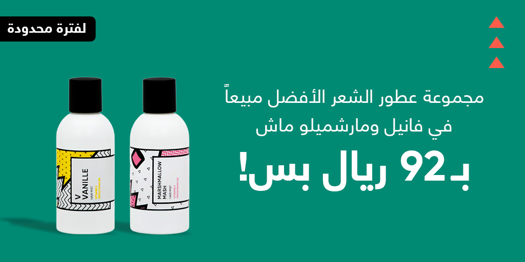 مجموعة عطور الشعر الأفضل مبيعاً 💚

تسوق من خلال الرابط: 
candyaddict.shop/ar