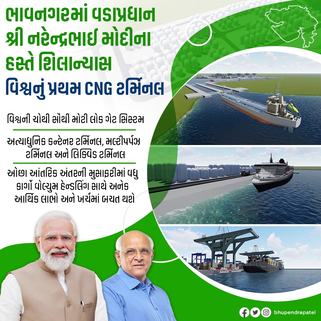 Bhupendrapbjp's tweet photo. માન. પ્રધાનમંત્રી શ્રી નરેન્દ્રભાઈ મોદી તેમની ગુજરાત મુલાકાત દરમ્યાન ભાવનગર ખાતેથી વિકાસના વિવિધ પ્રોજેક્ટ્સની ભેટ ધરશે. ઉદ્યોગ ક્ષેત્રે વિશ્વના સૌપ્રથમ CNG ટર્મિનલથી લઈન�� વિજ્ઞાન ક્ષેત્રે રિજ્યોનલ સાયન્સ સેન્ટર.. પ્રગતિના આ પ્રકલ્પો ગુજરાતને મળનારા નવીન નજરાણા બની રહેશે. https://t.co/jyr8pHnlYA