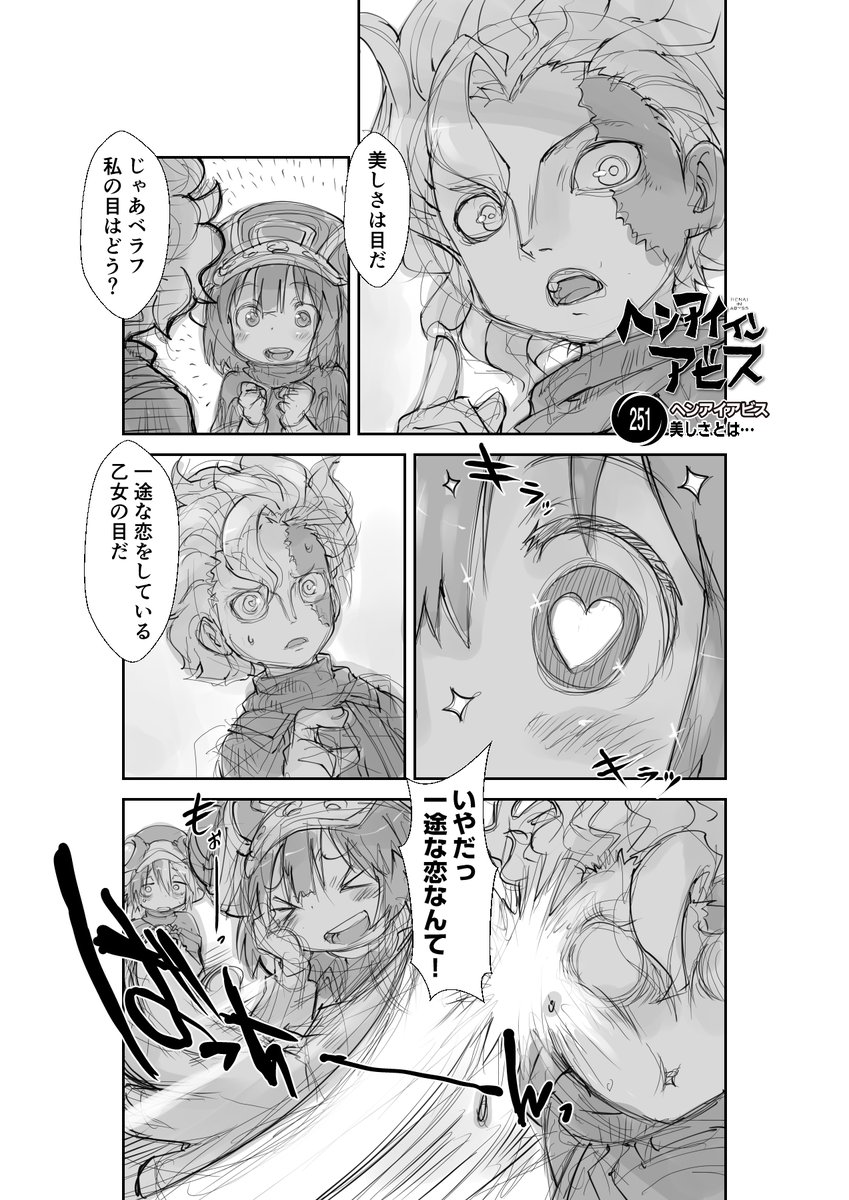 【再】偏愛メイドイン妄想アビス漫画251【掲載】

#メイドインアビス #miabyss
#パッコヤン #Pakkoyan 
#ベラフ #Belaf 