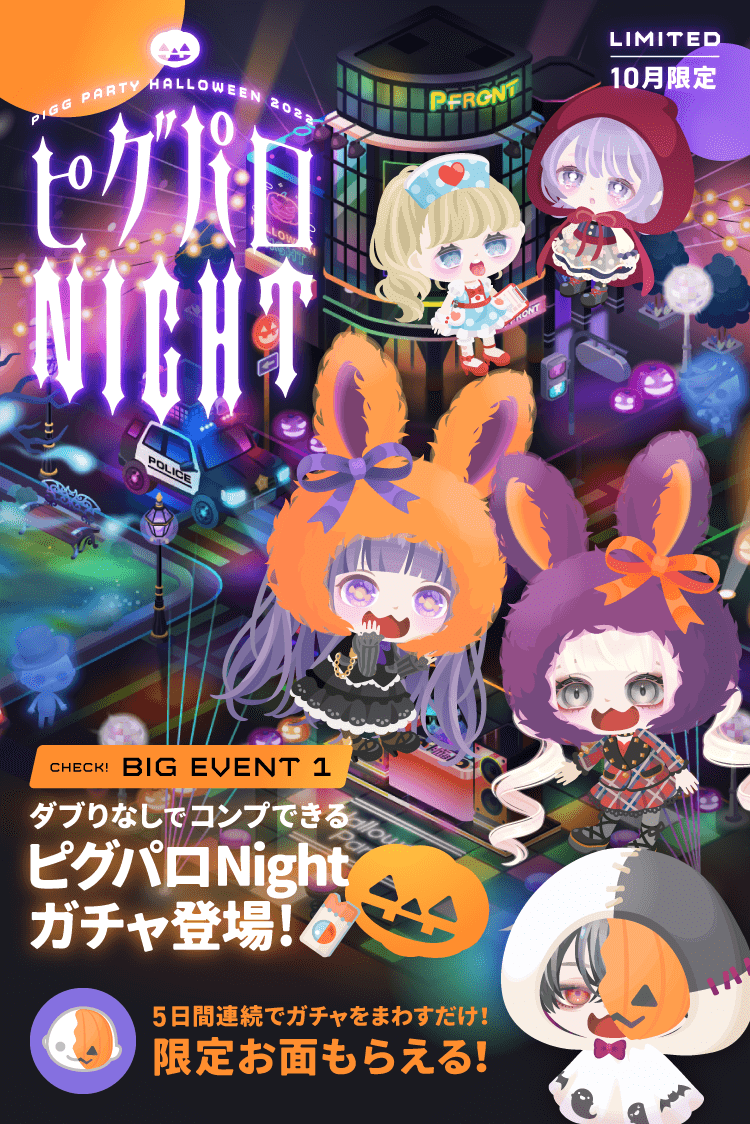 party all nightガチャ ピグパーティ[ピグパ] on X: 
