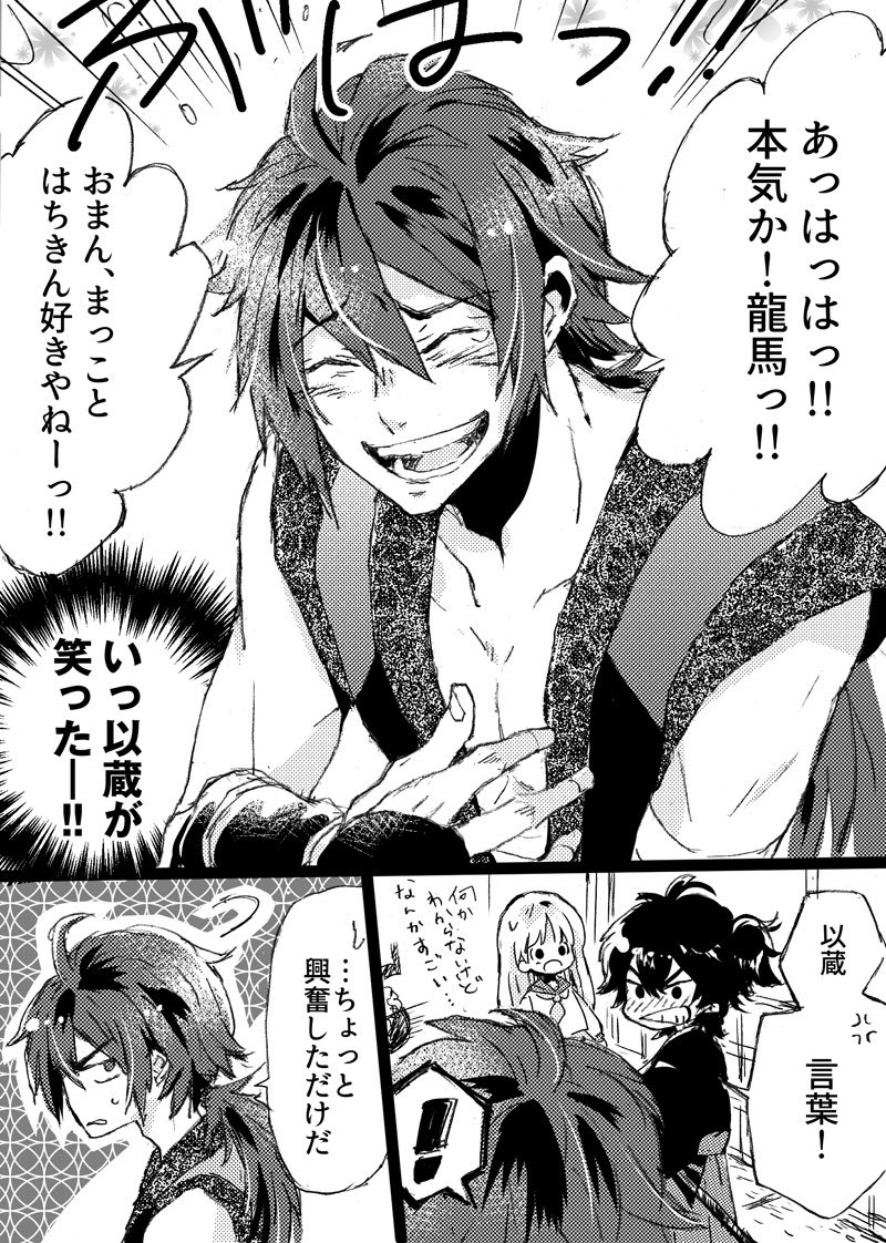 以蔵MADシリアスだったので明るい以蔵置いていきます(4年前?の絵… 