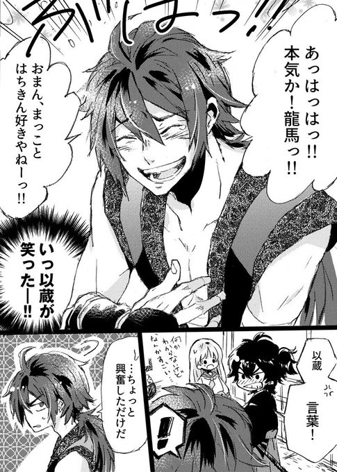 以蔵MADシリアスだったので明るい以蔵置いていきます(4年前?の絵… 