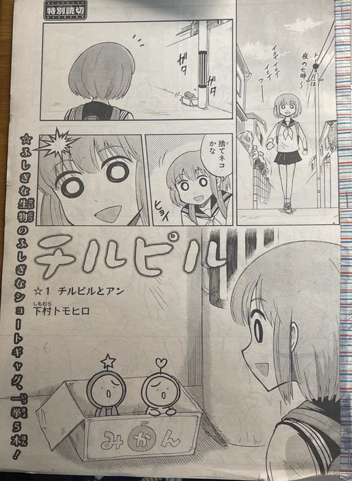 おもしれ〜!!!と思った漫画は雑誌から切り抜いてコレクションしておくタイプなのですが、中でも好きなのはこの辺り(未だに読み返して爆笑してる)何年も前ですが、ガンガンjokerという雑誌に掲載されていた読切ですどれもこれも爆笑ギャグ 