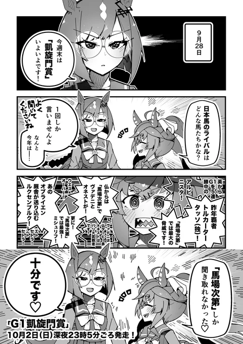 ターボ競馬「幕間"凱旋門賞"」
#ウマ娘 