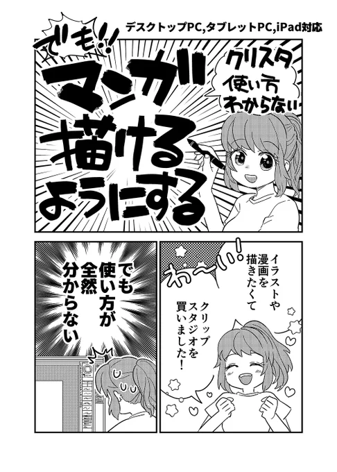 これだけ知ってればいける!クリスタの漫画の描き方講座(¥6,000) | スキマ - スキルのオーダーメイドマーケット - SKIMA #SKIMA #コミッション https://t.co/54aGXEVNaU 
簡単に漫画描けるようになります。軽率に漫画描こう。iPad、タブレットPCも基本同じ仕様なので大丈夫です。 