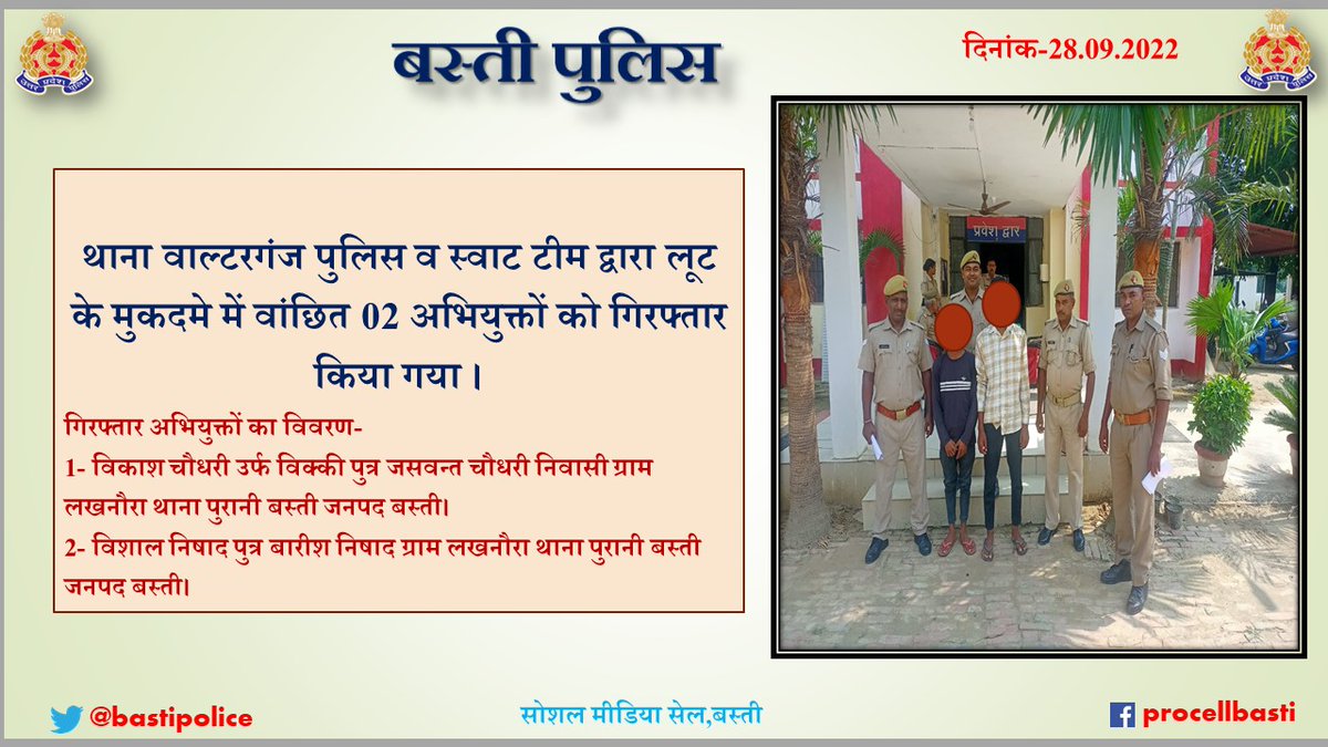 bastipolice's tweet photo. #BastiPolice  थाना वाल्टरगंज पुलिस व स्वाट टीम द्वारा लूट के मुकदमे में वांछित 02 अभियुक्तों को गिरफ्तार किया गया । https://t.co/Ei7kgYcBQV
