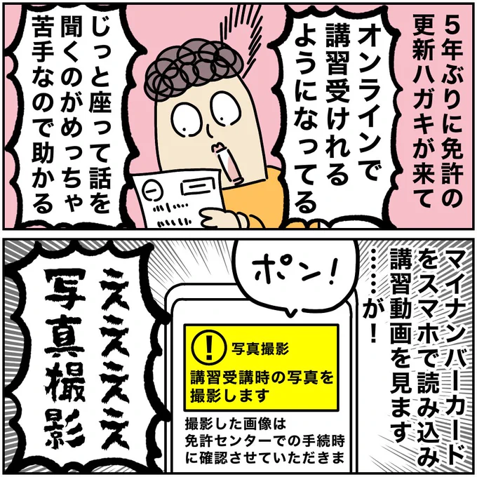 5年ぶりの免許更新、オンラインで講習を受講できるようになっていた!!!「じっと座って人の話を聞く」が苦手すぎるのでとても助かります。自宅で講習済なので、免許センターでの滞在時間は30分で済んだ!でも罠があったババアの漫画 