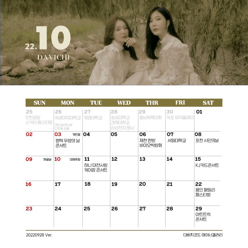 다비치 09-10 스케줄 (0928 VER.)

[추가]
10.03 평택우정의날 콘서트
10.07 서일대학교 축제
10.29 아트트릭 콘서트

스케줄 제보는 아래 링크 글에 댓글로 남겨주세요~

m.dcinside.com/board/davichic…