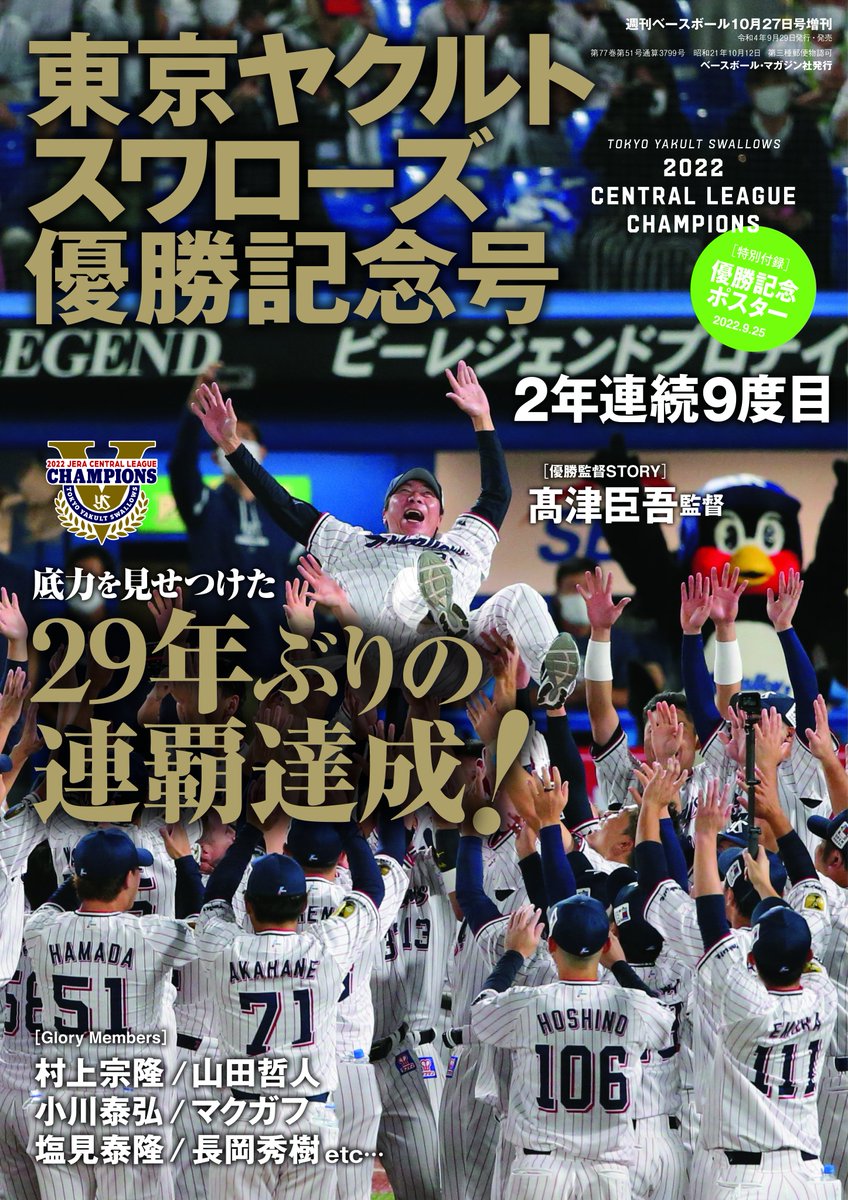 東京ヤクルトスワローズ 優勝記念ユニフォーム 2022 清水昇｜ウェア