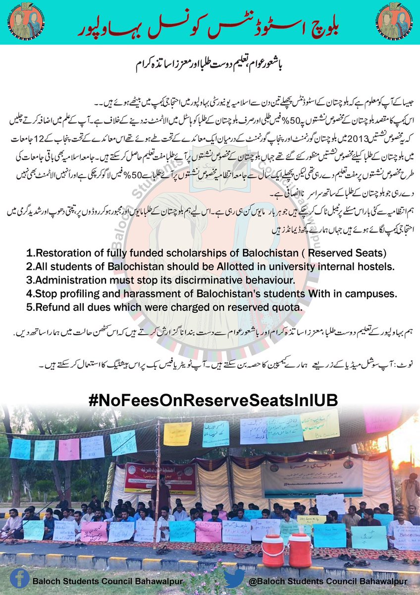 BSC_Bahawalpur's tweet photo. باشعور عوام، تعلیم دوست طلبااور  معزز اساتذہ کرام سے دست بندانا گزارش کرتے ہیں کہ اس کٹھن حالت میں ہمارا ساتھ دیں

Use Correct Hashtag 
#NoFeesOnReserveSeatsInIUB https://t.co/lYy1oXN8No