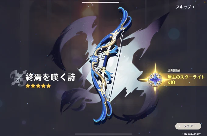 無事ゲット 