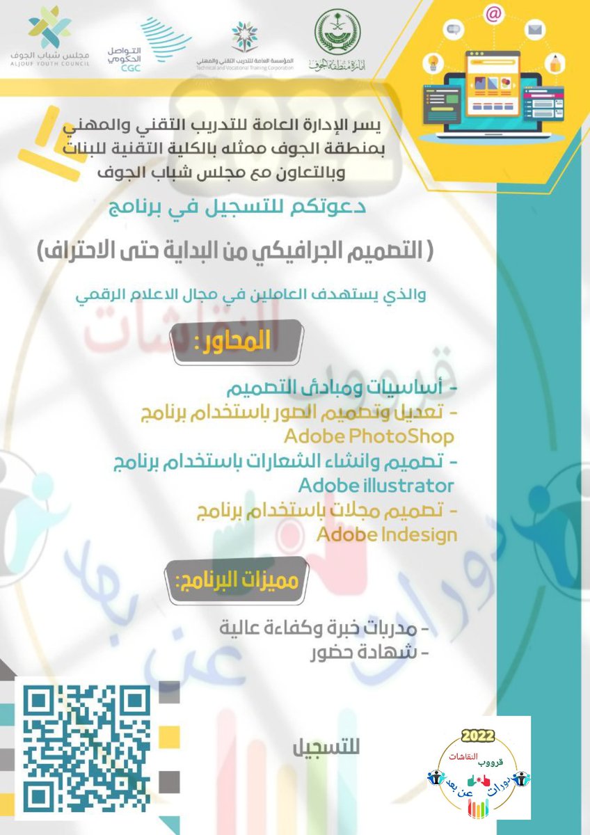 Ok4go's tweet photo. البرنامج التدريبي المجاني بعنوان :
" التصميم الجرافيكي من البداية حتى
الاحتراف "
( المستهدفون مجال الإعلام الرقمي )
الوقت + التاريخ = يحدد لاحقا
📝 شهادات معتمدة 🔥🔥🔥
التسجيل
https://t.co/K1gsKmX6kE
🟧🟩⬜🟫🟨🟥⬜
#Course_2040
#Coursesff
#Free_courses
#Coursesf https://t.co/YjcyYfCKGC