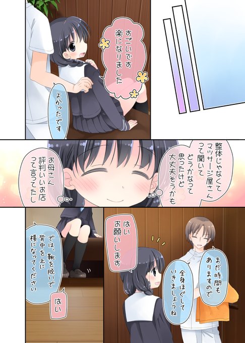 【試し読み】媚薬アロマ×マッサージ(2/5)

本人が気づかない内に媚薬で敏感になった身体をマッサージされるお話です。 