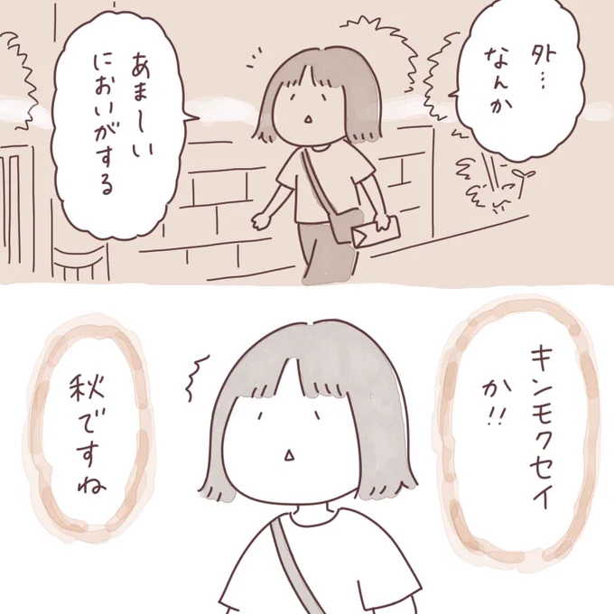 日記まんが「キンモクセイ」 #ボンヤリ日記まんが 