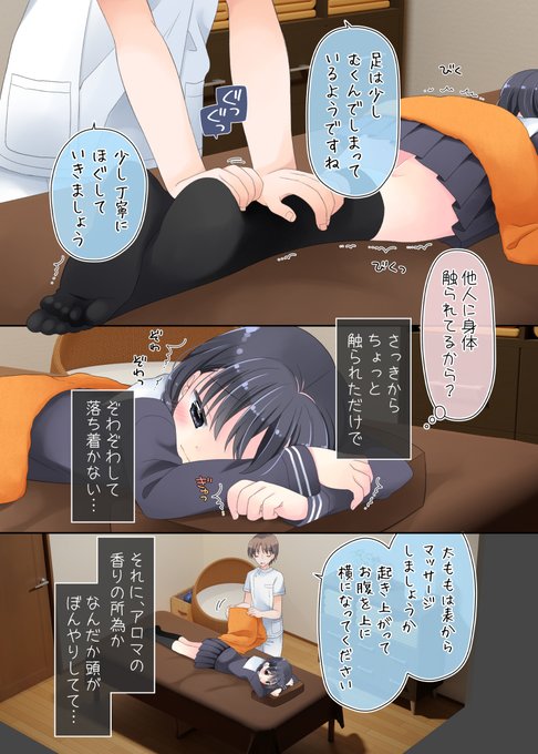 【試し読み】媚薬アロマ×マッサージ(3/5)

本人が気づかない内に媚薬で敏感になった身体をマッサージされるお話です。 