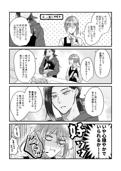 #twstプラス 
続×8・気が早い(ジャミ監)
※顔あり監♀ 