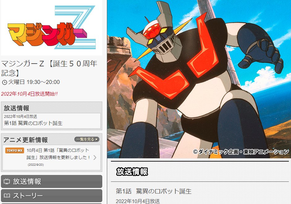 「10月4日より『マジンガーZ』が放送。主人公、兜甲児役の石丸博也さんは『あしたの」|野口征恒(ノグチマサツネ)のイラスト