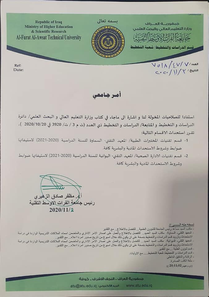 program32473387's tweet photo. @mohesr_gov_iq نريد مدى صحة هذا الكتاب وهل هاي الاقسام معترف بيها بوزارة التعليم وتعتبر ضمن الاقسام الطبية؟ وليش تم قبول الطلبة ع اساس طبي وحاليا تحول لقسم اداري؟للعلم المعهد الديوانية مايعرف لحد الان القسم طبي لو اداري  والطلاب ضاع مستقبلها ياريت تنشرون توضيح وبكتاب رسمي https://t.co/ygCQAjAZPE