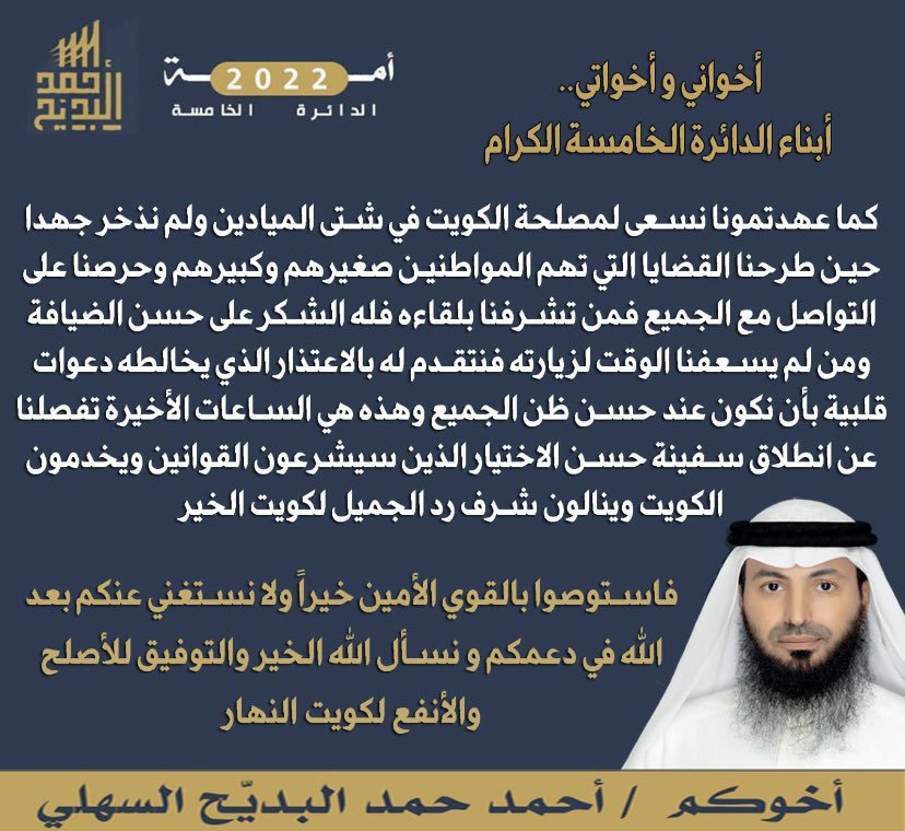 drwesh42's tweet photo. أخواني وأهلي وربعي أهالي الدائرة الخامسة البديح لاتخلونه هذا الرجل لاأزكيه علي الله لكن رجل مصلح وثقة وسوف يوصل صوتكم ✅ ويطالب بحقوقكم بإذن الله 

@a_albdayeh 
#أحمد_البديح 
#الحصان_الاسود 
 #انتخابات_مجلس_الامه_2022 https://t.co/rVsoHmGVcw