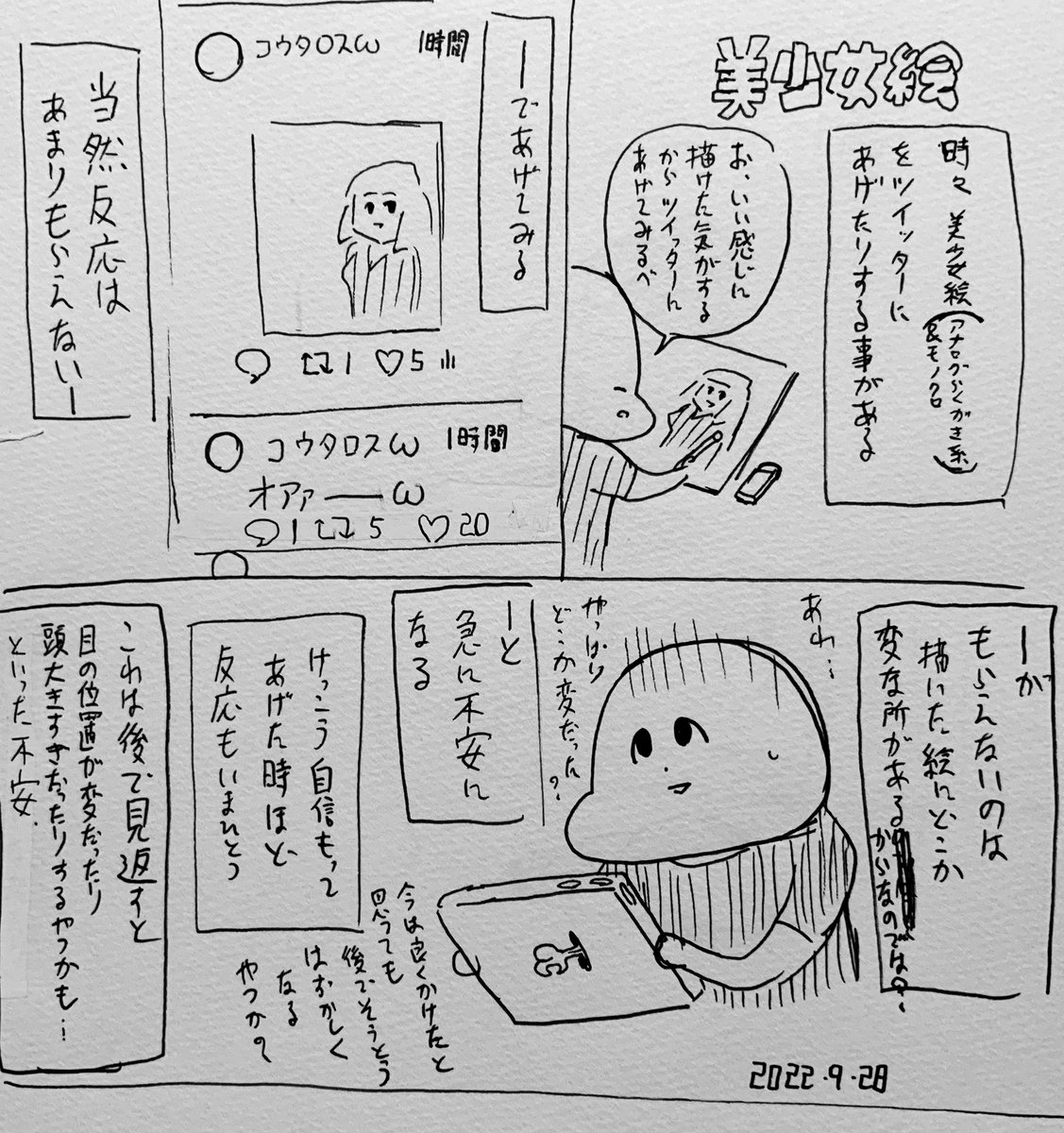 今はよく描けたと思っているだけなやつかも的な絵 
