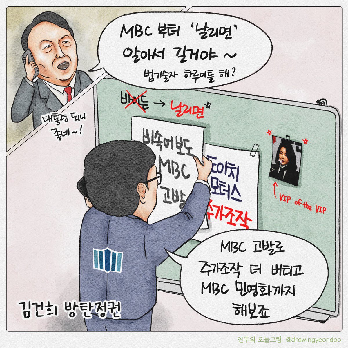 자기 발언을 진상규명한다는 발상 
정말 대단하지 않나요?  

정말 수사해야 할 김건희 주가조작은 
공소시효가 다 되어가도록 미루고 있고,
엄한 MBC 잡는 걸 보면 
기소권 가지고 장난치던 검찰 버릇 어디 안 가나 봐요.

누구를 위한 검찰 공화국인가요?