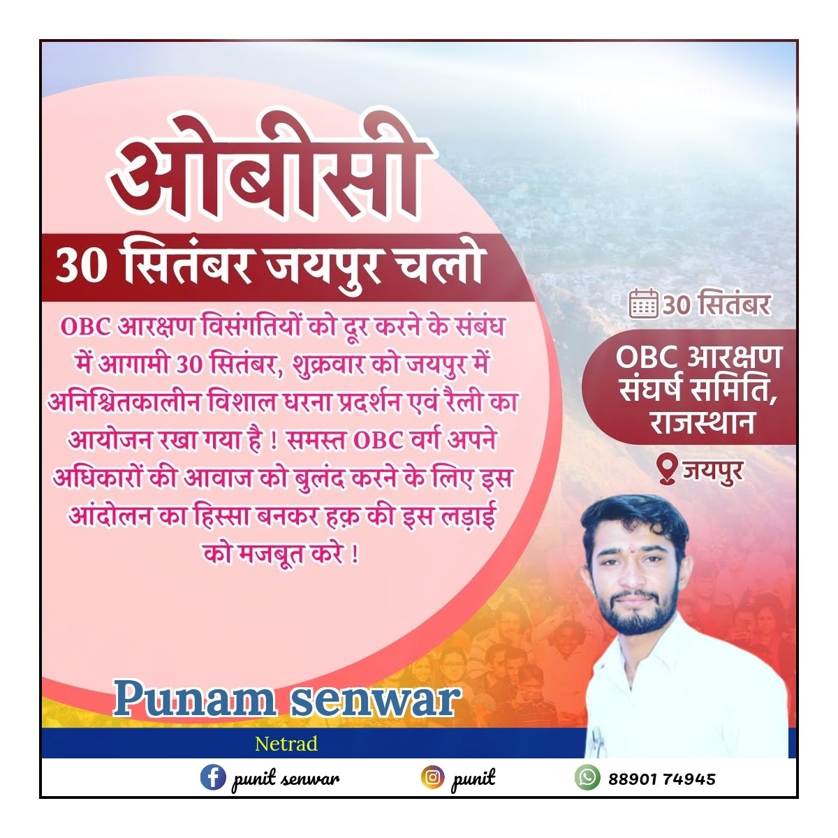 PunamSenwar's tweet photo. ओ लास्ट हेलो है मोटीयारो राखीजे हिमथ  तो आ वेला है हालो सगला मिलन जेपुर 
आपणो आप गो कोम है आपोनेई करणो पड़ी 
सदाई-सदाई अपणे सारु कुणी खोटी को होवे नी 
नकोई  कुणी खर्चो देला 
थोने घणोन-घणो हाथ जोड़न कू जेपुर हालणो है 
#OBC_30_सितंबर_जयपुर_चलो 
#OBC_आरक्षण_विसंगति https://t.co/HKbj8rV6Zh