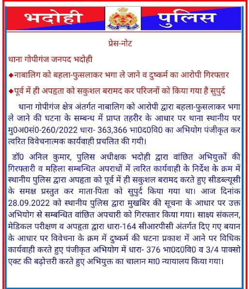 bhadohipolice's tweet photo. थाना गोपीगंज जनपद भदोही
◆नाबालिग को बहला-फुसलाकर भगा ले जाने व दुष्कर्म का आरोपी गिरफ्तार
◆पूर्व में ही अपहृता को सकुशल बरामद कर परिजनों को किया गया है सुपुर्द
     @Uppolice @adgzonevaranasi @digmirzapur https://t.co/akY1vZGTUH