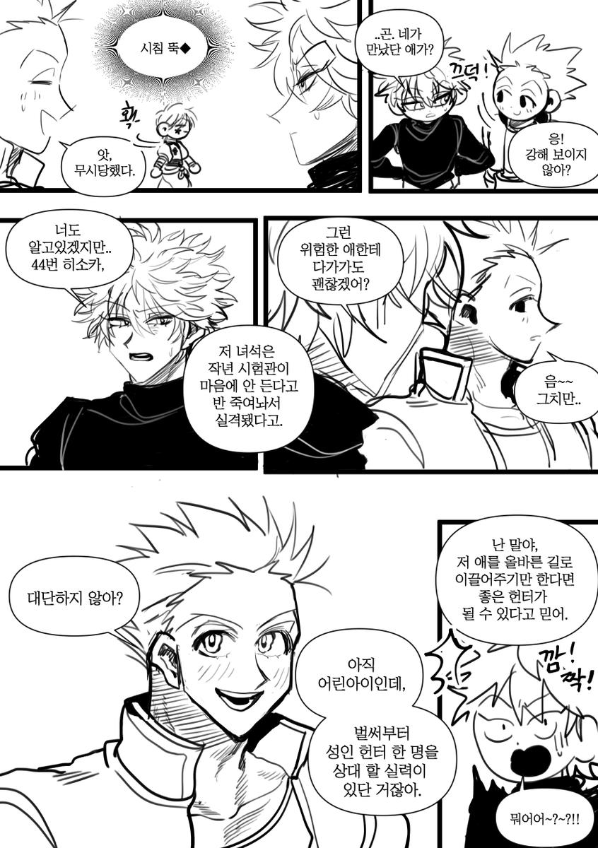 hush__eun's tweet photo. 뒤에 이어지는 내용 낙서만화임 (2차시험장에 도착한 시점
히소카랑 곤 / 이르미랑 키르아 연령반전이랍니다 날조 9382989번 함
히소곤 +약 이르키르 인데 논씨피로 봐도 ㄱㅊ을지도 https://t.co/jKjigU7qId