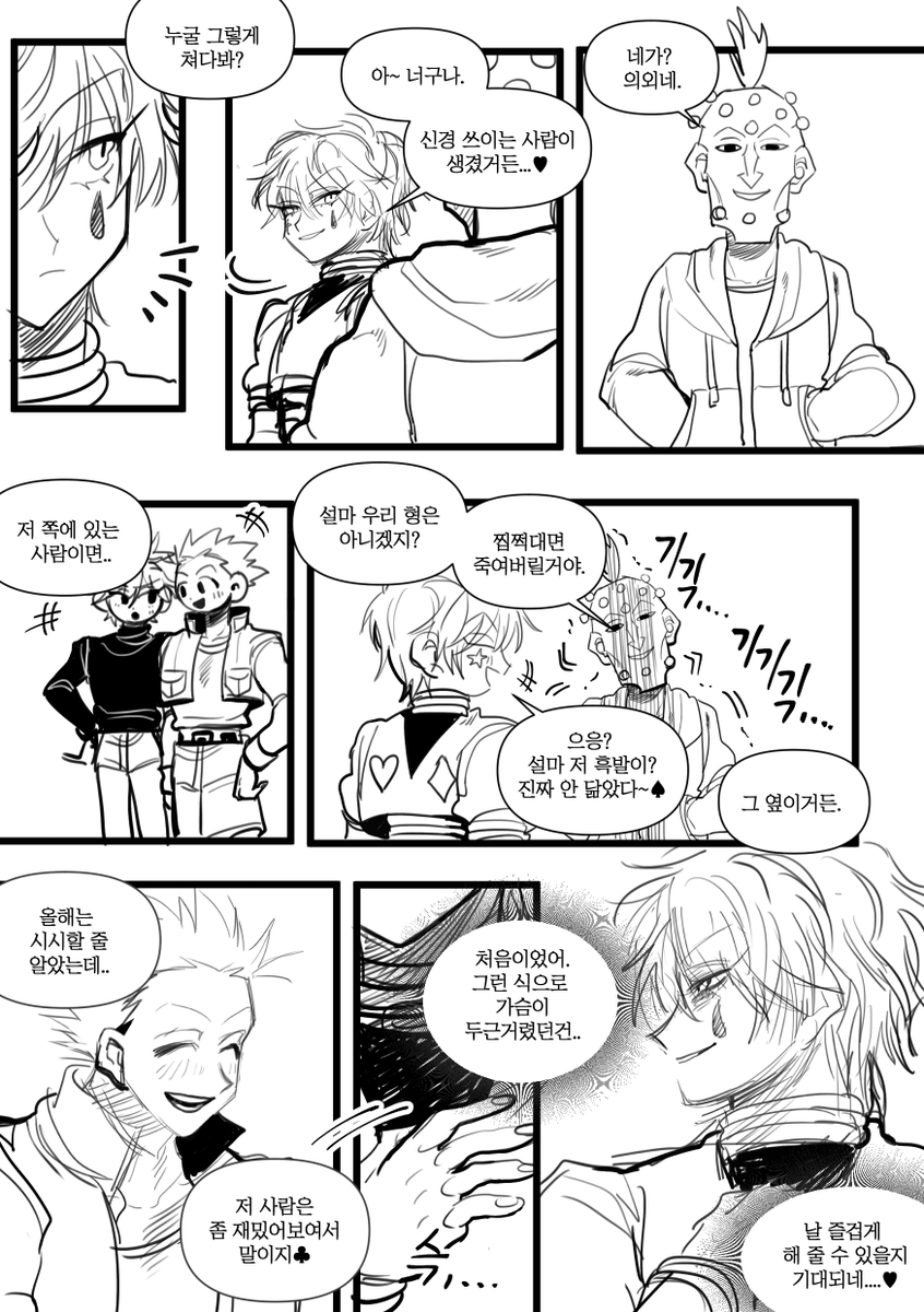 hush__eun's tweet photo. 뒤에 이어지는 내용 낙서만화임 (2차시험장에 도착한 시점
히소카랑 곤 / 이르미랑 키르아 연령반전이랍니다 날조 9382989번 함
히소곤 +약 이르키르 인데 논씨피로 봐도 ㄱㅊ을지도 https://t.co/jKjigU7qId