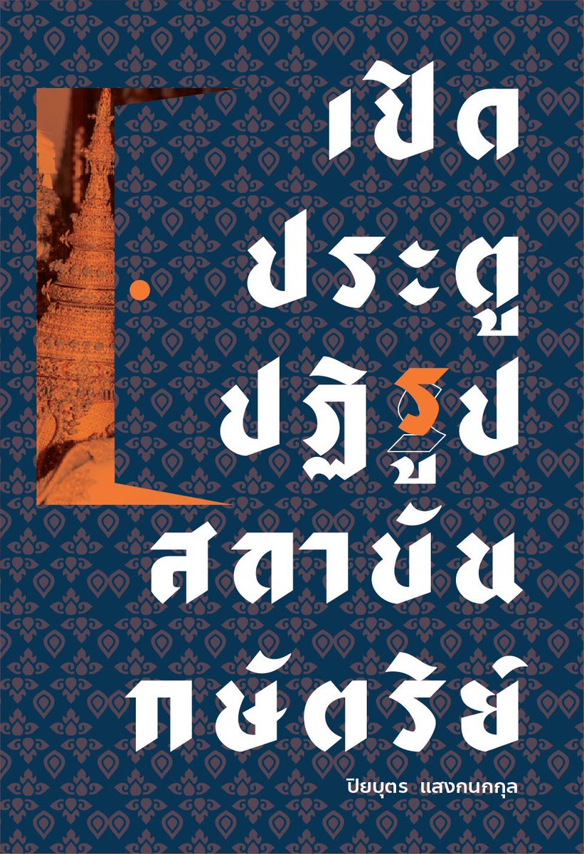 Piyabutr Saengkanokkul tweet media