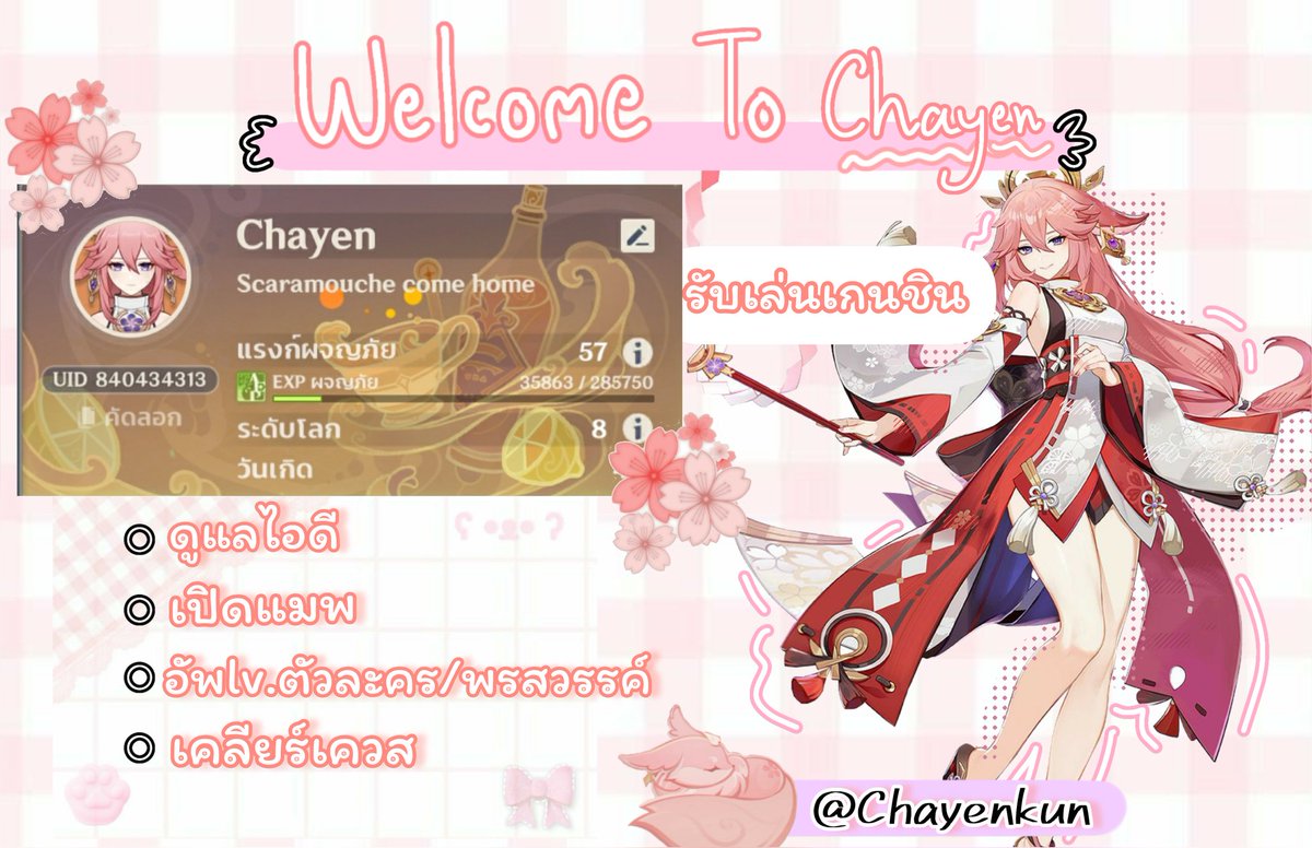 Chayenkun's tweet photo. ❀~รับเล่นGenshin~❀
 สนใจDmได้ค่า ตอบช้าหน่อยต้องขออภัยด้วยค่ะ 
รับแค่TrueMoney นะคะ😅😅

ขอบคุณที่ใช้บริการค่า⭐⭐
(อยากได้อะไรเพิ่มทักได้นะคะ)
#รับเล่นเกนชิน #รับเล่นGenshin https://t.co/tgx44BhPHJ