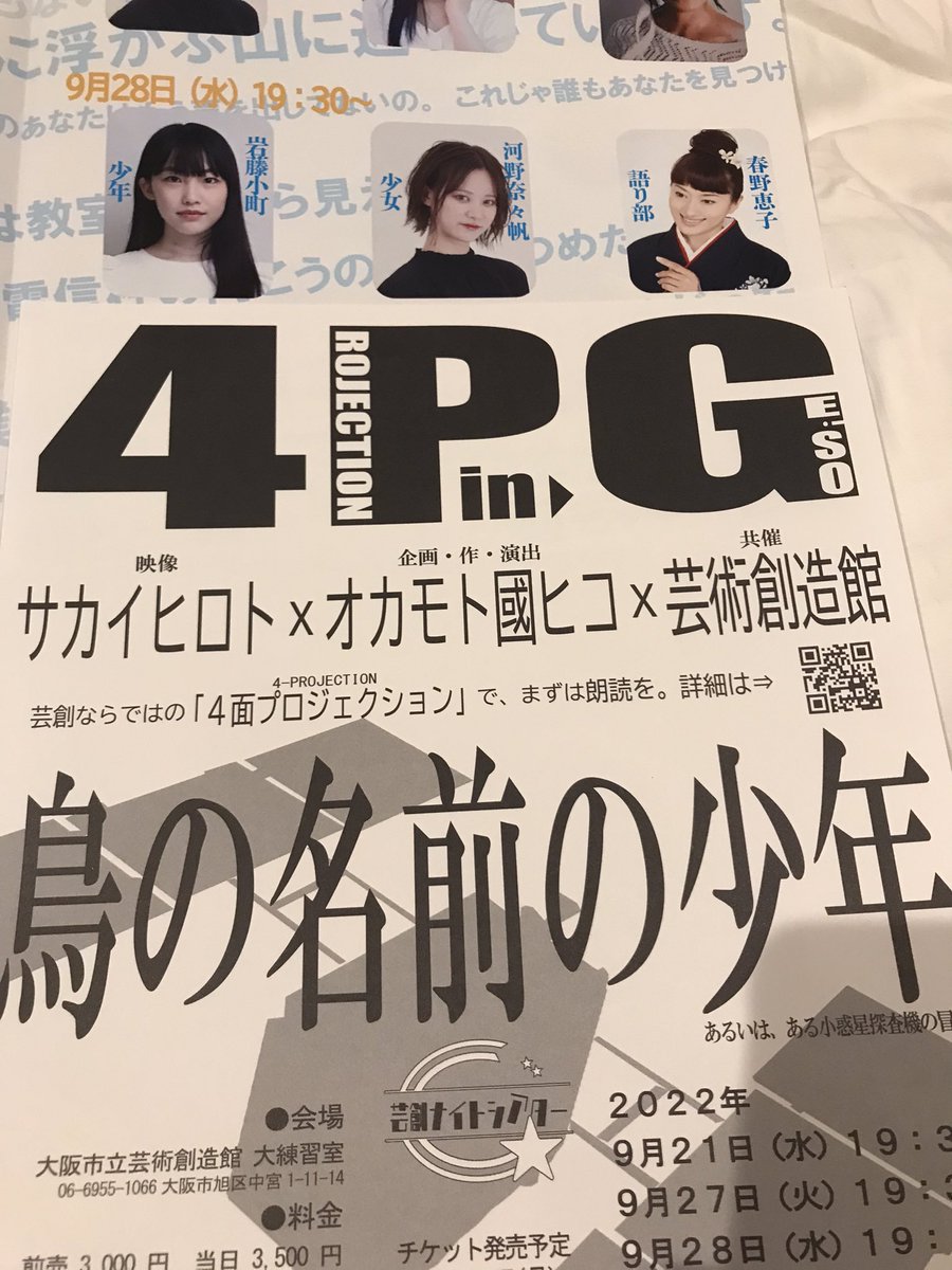 machida_aki0810's tweet photo. 今日も見に行けた❗️
少女役の切ない歌声がすごく良くって、もっと聞きたかったなぁ💙

奈々帆ちゃんが新しい経験をするのを見に行く事で、自分も新しい世界を知り、新しい出会い・発見ができる事に感謝☺️

＃河野奈々帆
＃4PG
＃鳥の名前の少年 https://t.co/vUMOFhGhon