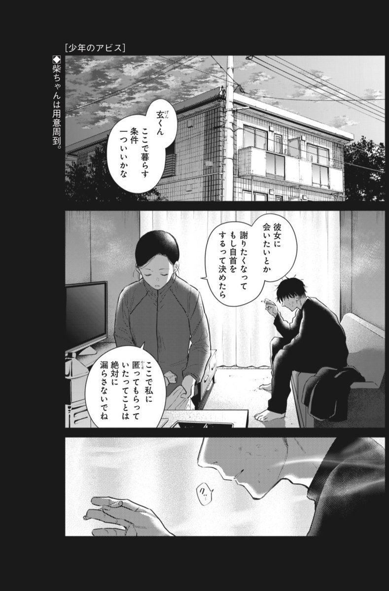 峰浪りょう 「少年のアビス」18巻(完結)発売中! on X: 峰浪りょう 「少年のアビス」18巻(完結)発売中! on X: