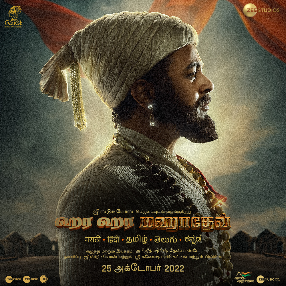 ZeeStudios_'s tweet photo. He was an exemplary warrior &amp; a visionary ruler. He gave us the mantra ‘Har Har Mahadev’ and created ‘Swarajya’ https://t.co/NwxEodhJnR