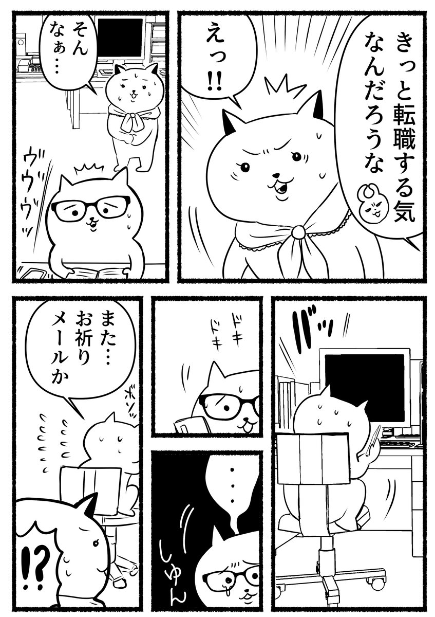 怒りを活力にする残業ねこ漫画。…そしてお祈りメールは就職・転職活動中に一番見たくないものだよ! 