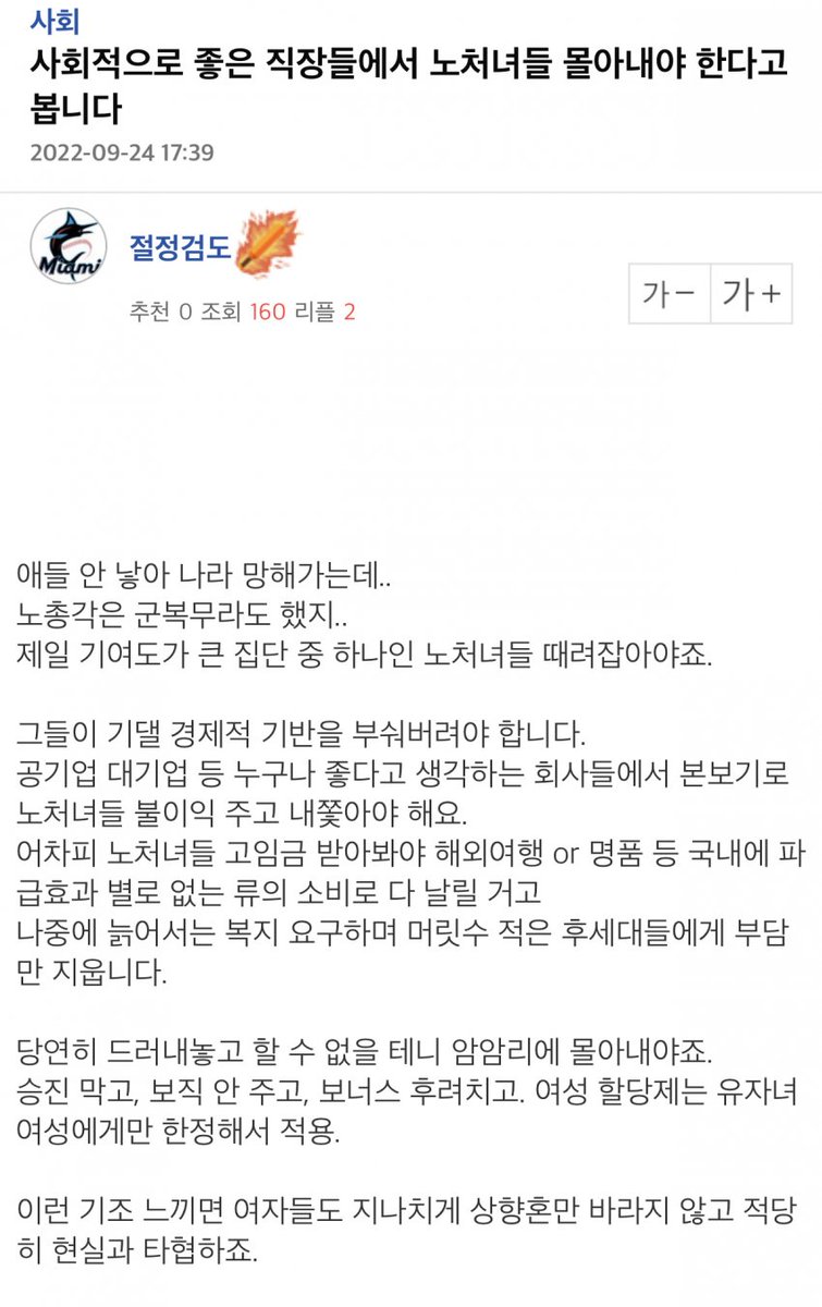 yuursso's tweet photo. 한남충 : 좋은 직장에서 노처녀들에게 불이익을 주고 내쫓아야 해요 
한남들은 다 안다니까. 비혼하고 기혼 중에서 누가 더 자신들에게 위협이 되는지. 지들이랑 혐혼하고 애낳아주며 가부장제에 기여하는 기혼 VS 혼자 살면서 자댕이에게 소속되길 거부하는 비혼 https://t.co/l3jzBOm7oq