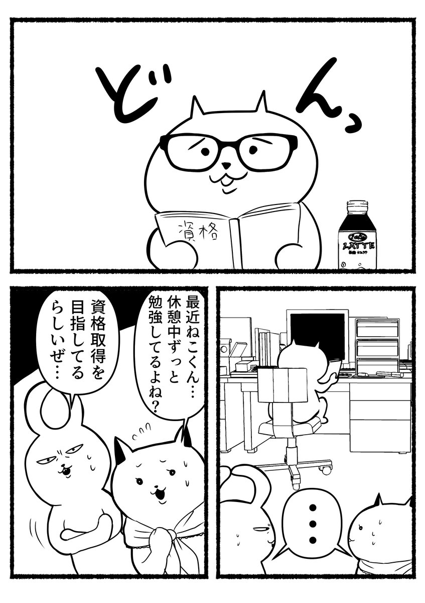 怒りを活力にする残業ねこ漫画。…そしてお祈りメールは就職・転職活動中に一番見たくないものだよ! 