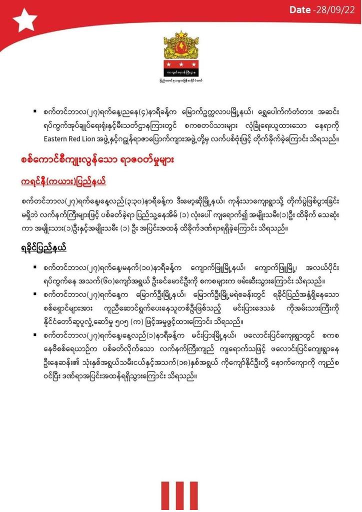 ActivistLittle's tweet photo. Daily military summary news published by @NUGMyanmar government on September 28th.

#2022Sept28Coup #WarCrimesOfJunta #WhatsHappeningInMyanmar https://t.co/rj350WvVhm
