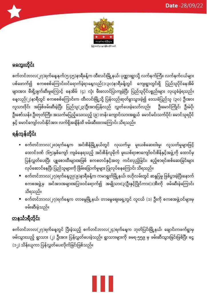Daily military summary news published by <a href="/NUGMyanmar/">National Unity Government Myanmar</a> government on September 28th.

#2022Sept28Coup #WarCrimesOfJunta #WhatsHappeningInMyanmar
