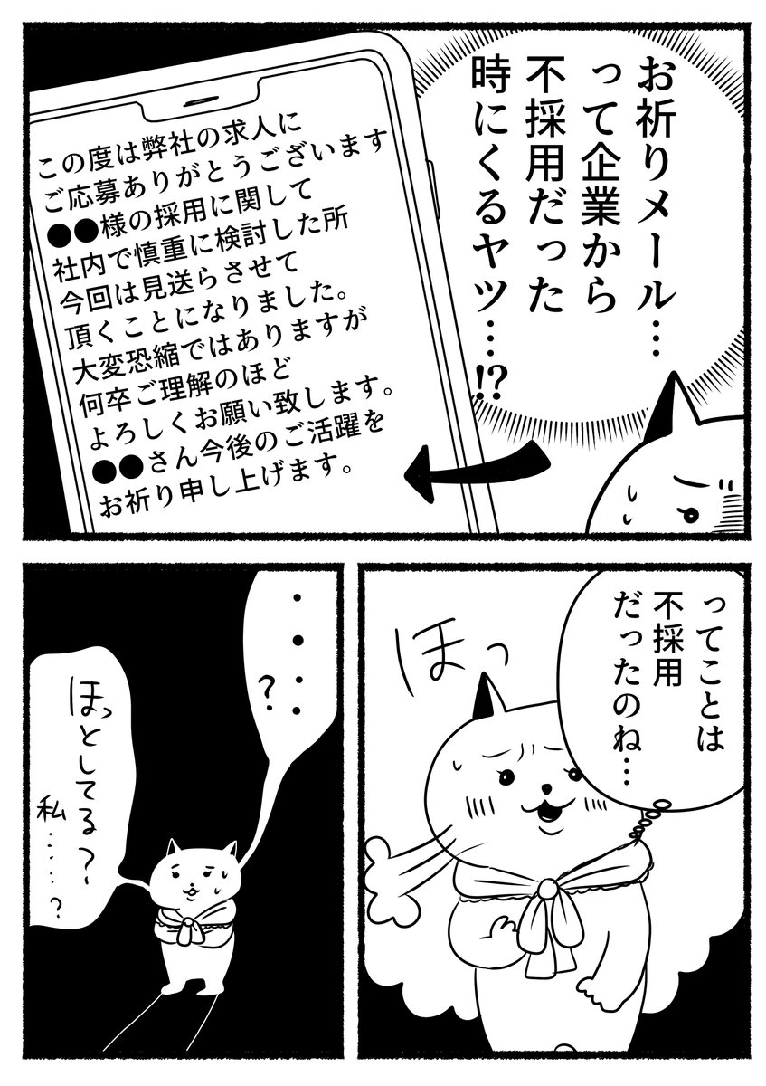 怒りを活力にする残業ねこ漫画。…そしてお祈りメールは就職・転職活動中に一番見たくないものだよ! 