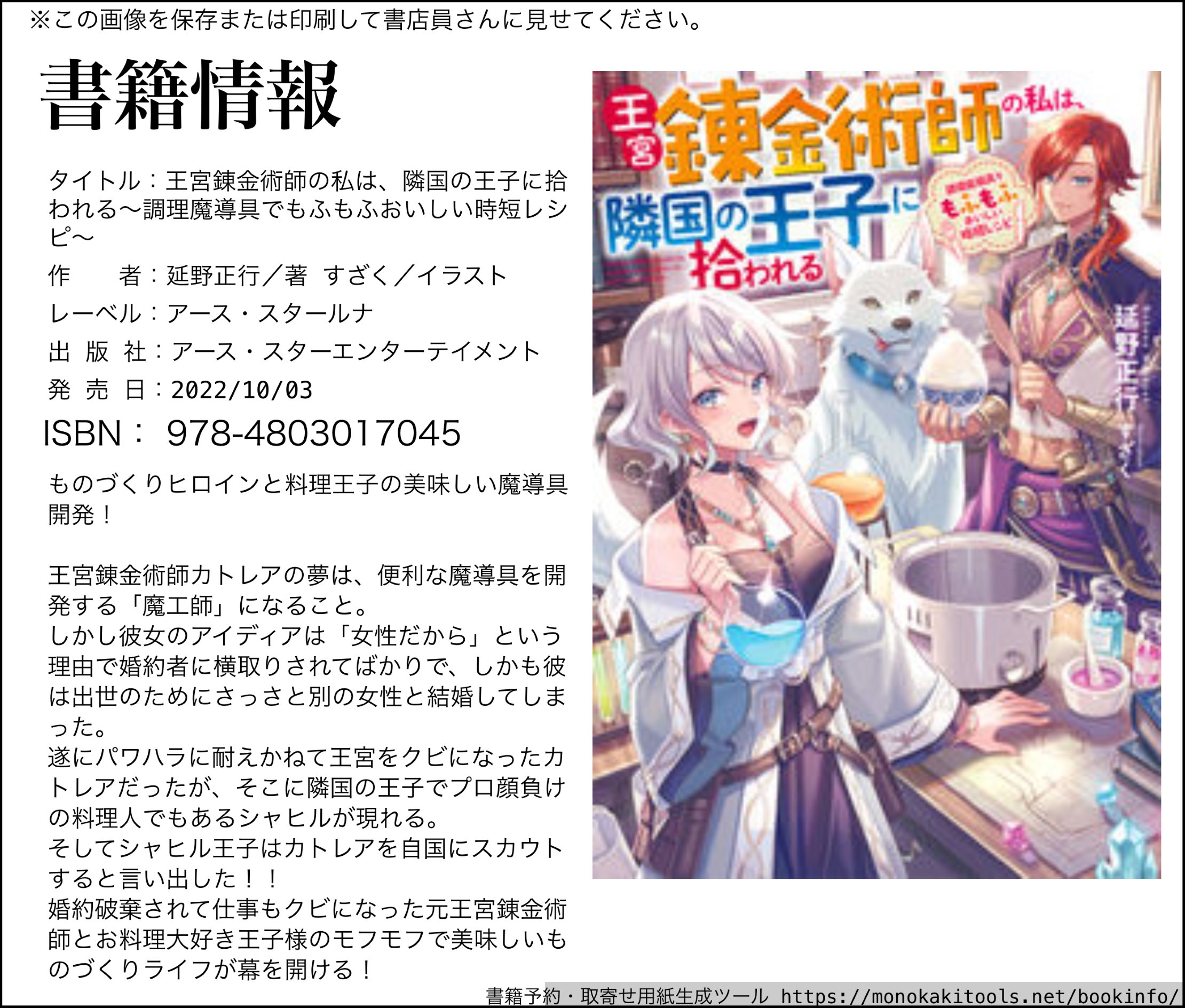延野正行 小説 王宮錬金術師 月3 日発売 Ennyakoukou Twitter