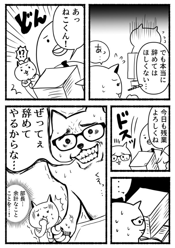 怒りを活力にする残業ねこ漫画。…そしてお祈りメールは就職・転職活動中に一番見たくないものだよ! 