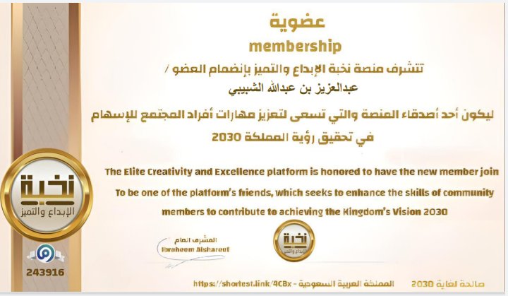 aashabibi's tweet photo. تشرفت بمنحي عضوية منصة نخبة الإبداع والتميز راجياً من الله العلي القدير أن أكون عند حسن ظنهم. وأشكر الدكتور @Dr_TURKIOBID وسعادة المستشار @EbrahemAlshref على ثقتهم وتقديرهم. متمنياً لهذه المنصة التقدم وال��جاح في مجال خدمة الفرد والمجتمع. https://t.co/Vov7OtOUVZ