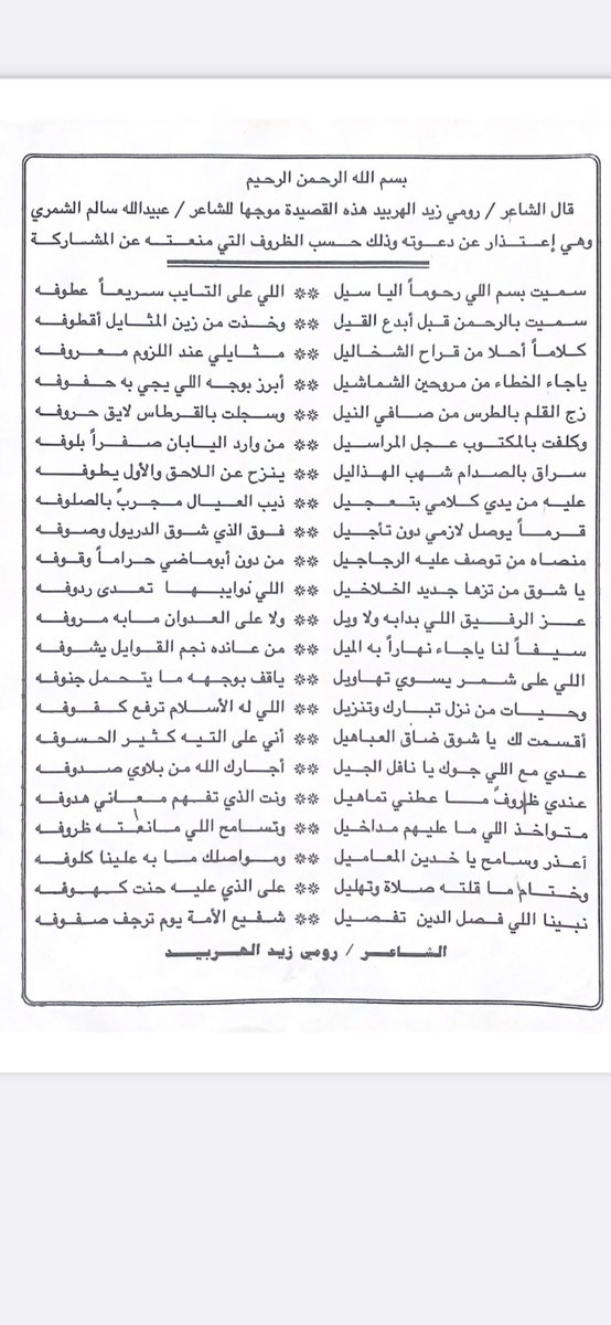 مفرح الهربيد (@mfreh_1) on Twitter photo الشاعر رومي الزيد الله يرحمه ويغفرله والله يطول عمر عبيدالله السالم بصحه وعافيه @se6u6GzPpfXxgM4 <a href="/hail141516/">ملتقى الهرابده</a> <a href="/rtalswid/">حساب السويد الرسمي</a> الشاعر رومي الزيد الله يرحمه ويغفرله والله يطول عمر عبيدالله السالم بصحه وعافيه @se6u6GzPpfXxgM4 <a href="/hail141516/">ملتقى الهرابده</a> <a href="/rtalswid/">حساب السويد الرسمي</a>